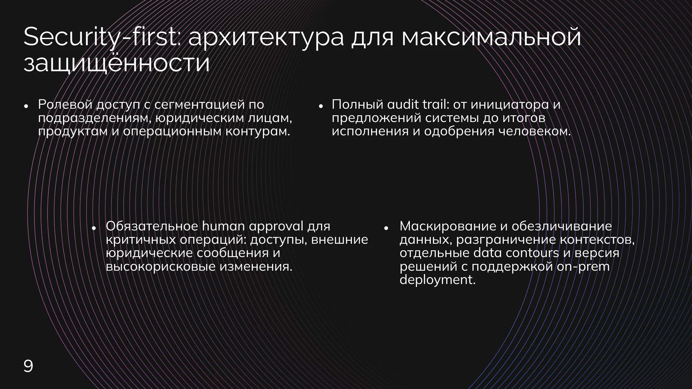 Банки: Security-first подход