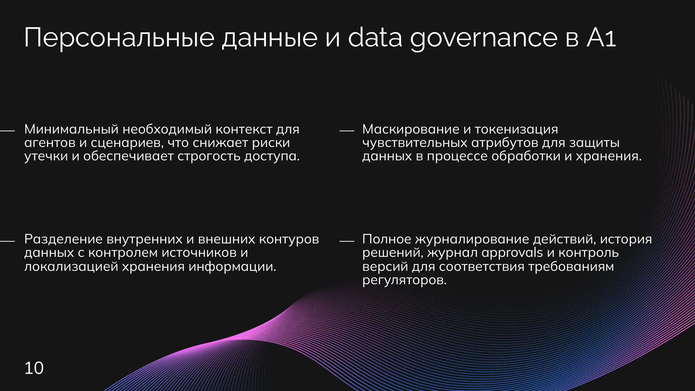 Банки: Персональные данные и governance