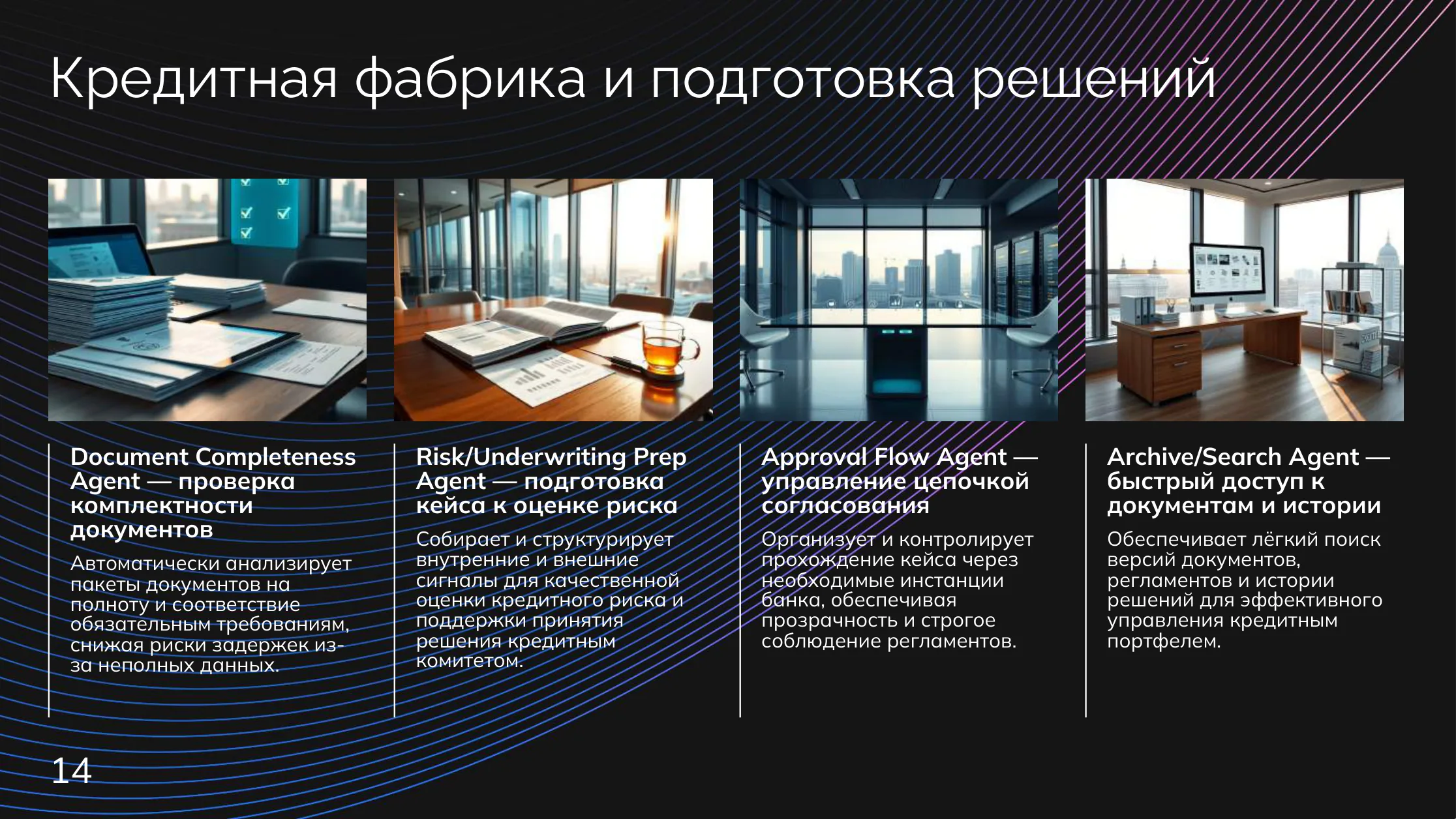 Банки: Комплектность документов