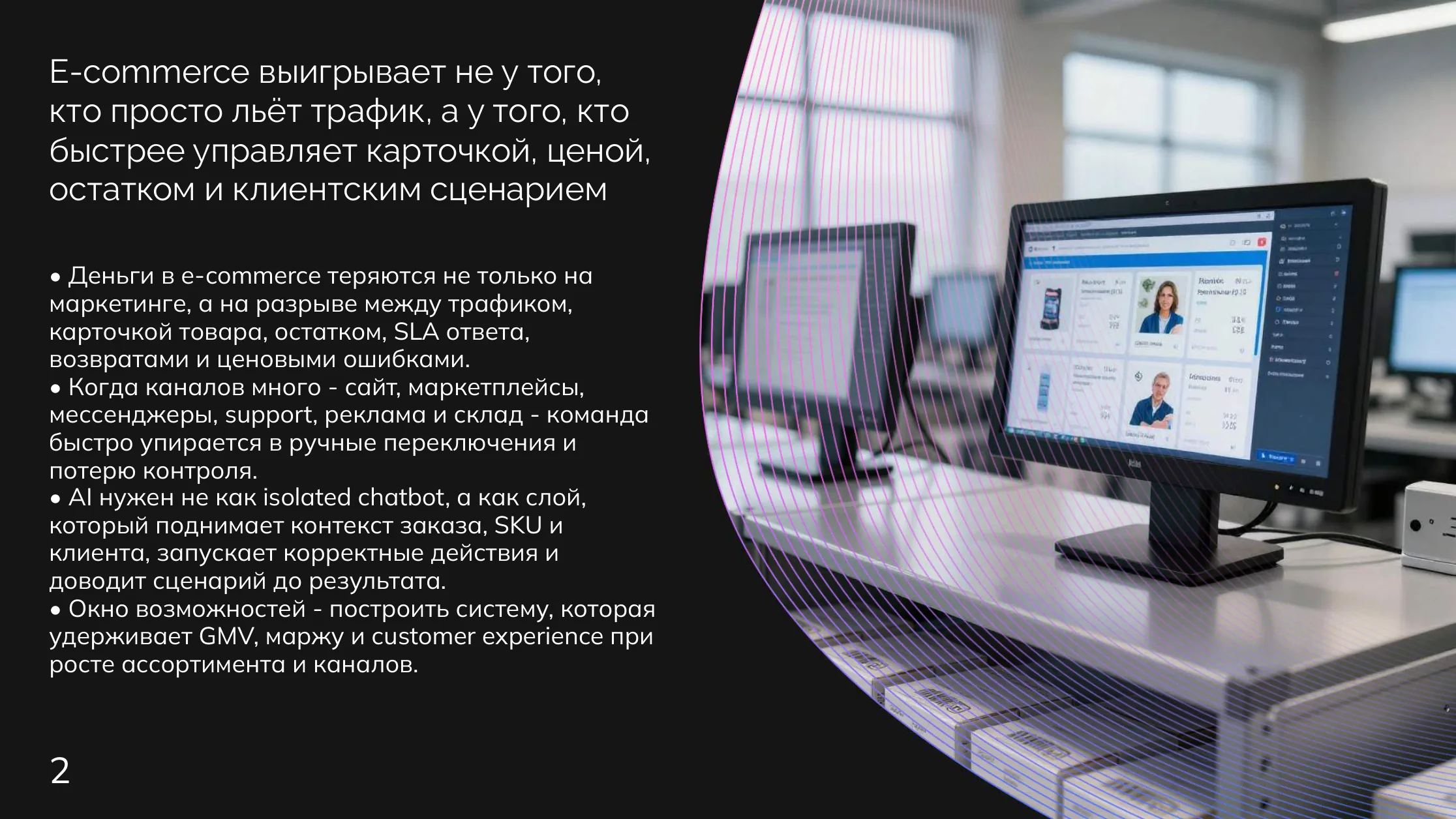 E-commerce: Где теряются деньги