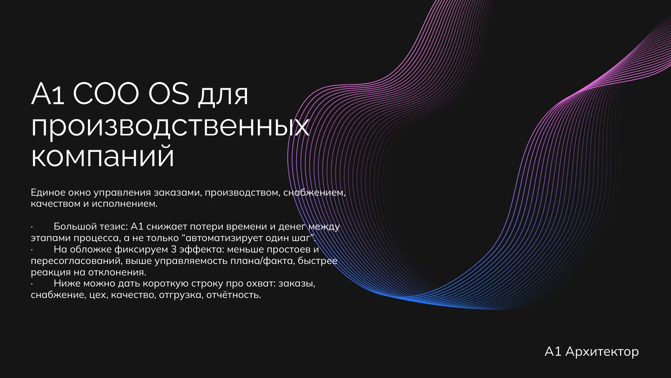 A1 для производства