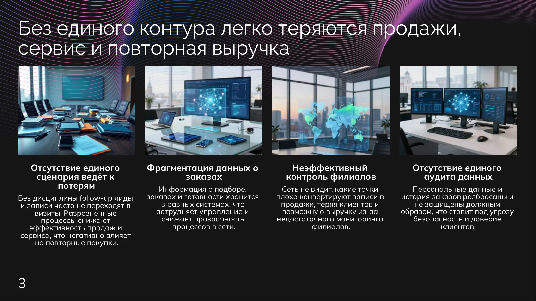 Оптика: Нет единого сценария