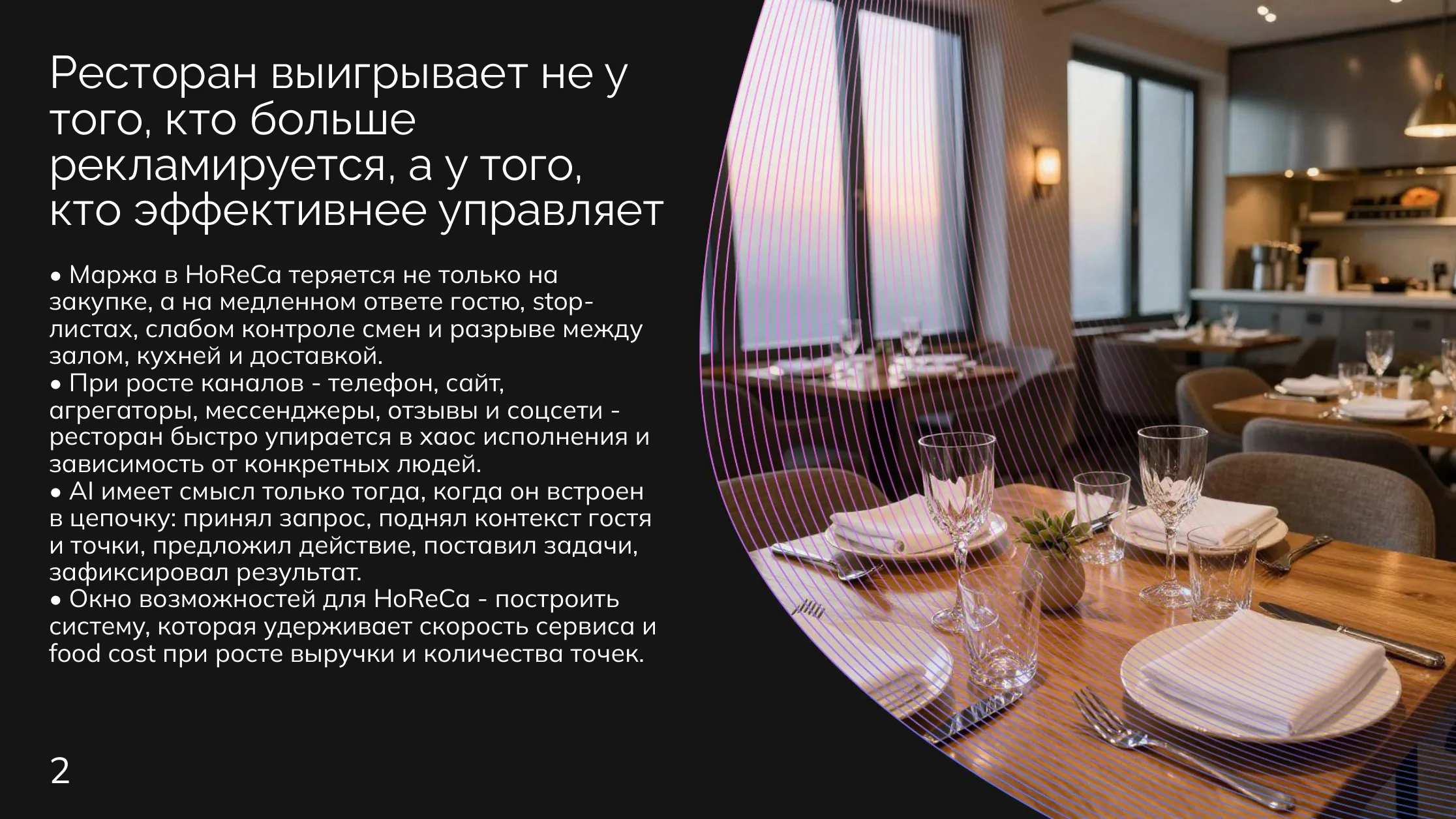 Рестораны: Где теряется маржа