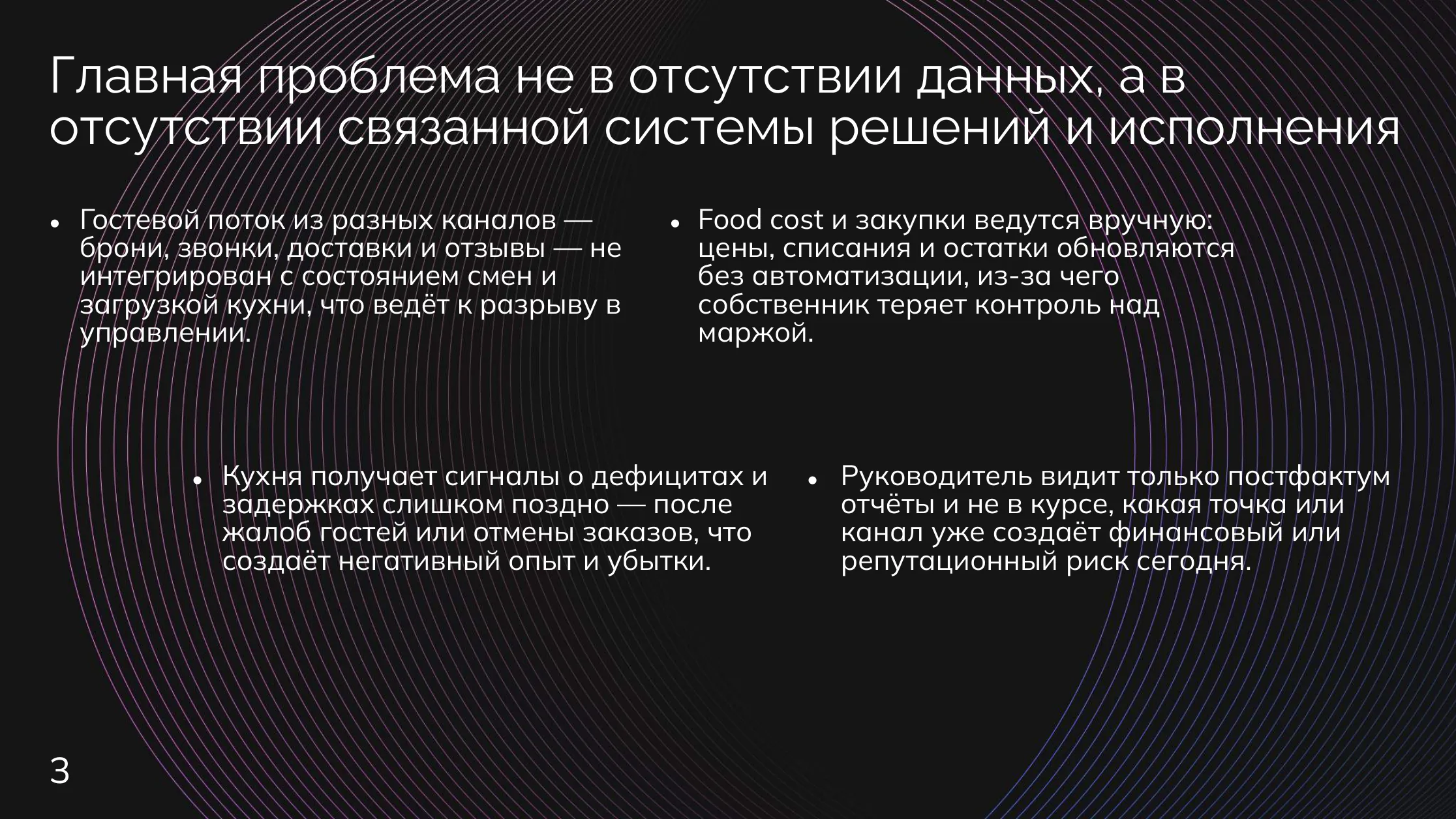 Рестораны: Гостевой поток разорван