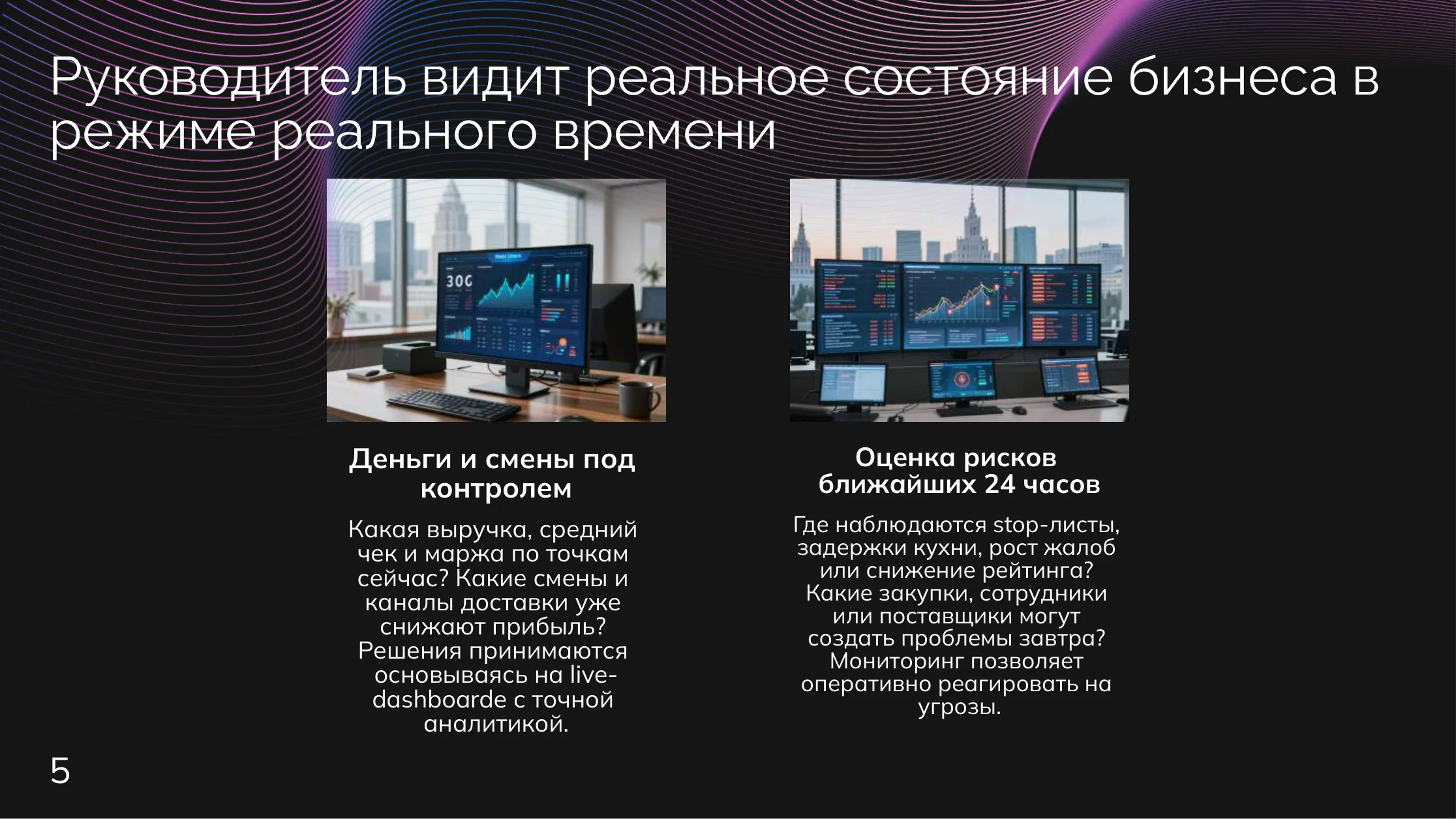 Рестораны: Деньги и смены