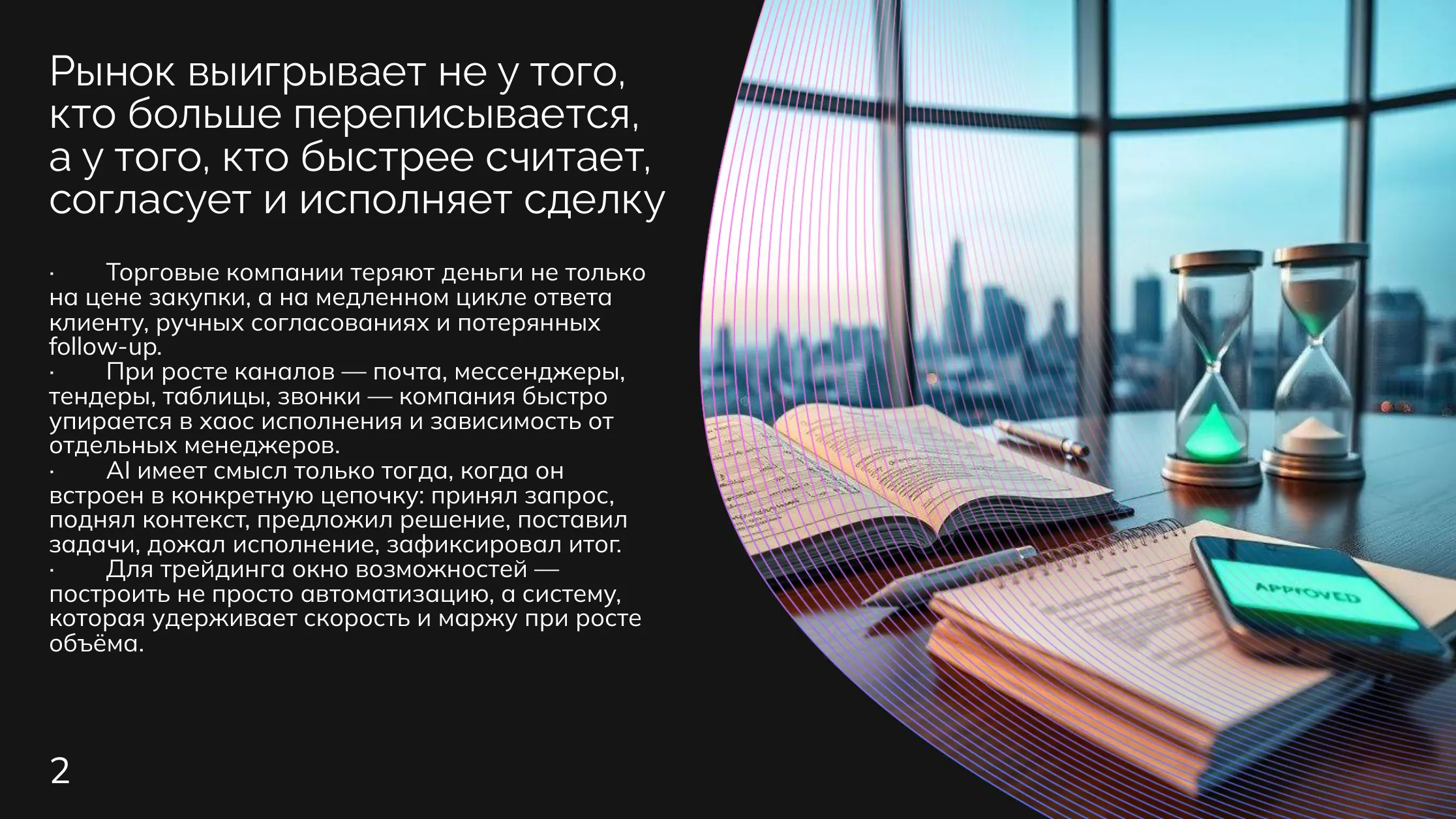 Торговля: Медленная реакция стоит денег